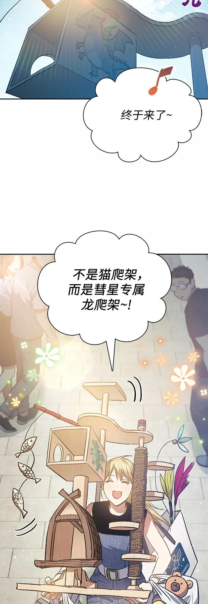 我培养的S级们 [第78话] 量身打造的骑乘兽(_) 第3页