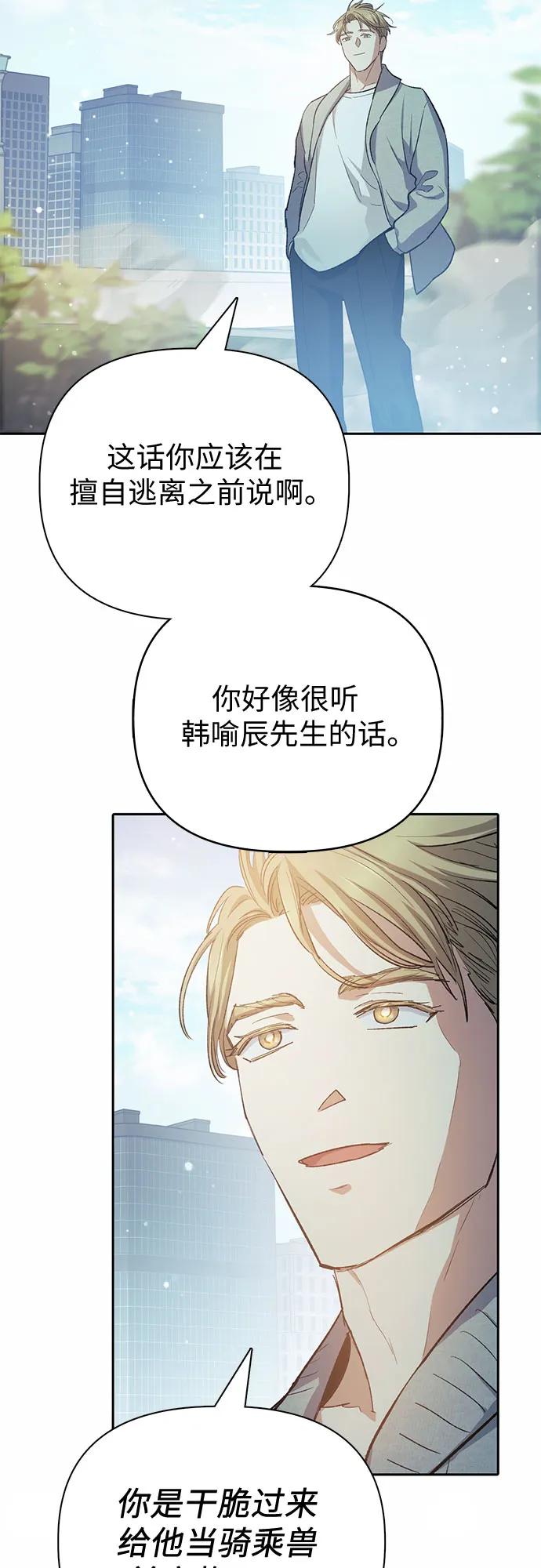 我培养的S级们 [第78话] 量身打造的骑乘兽(_) 第65页