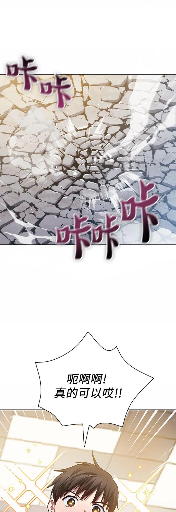 我培养的S级们 [第78话] 量身打造的骑乘兽(_) 第41页