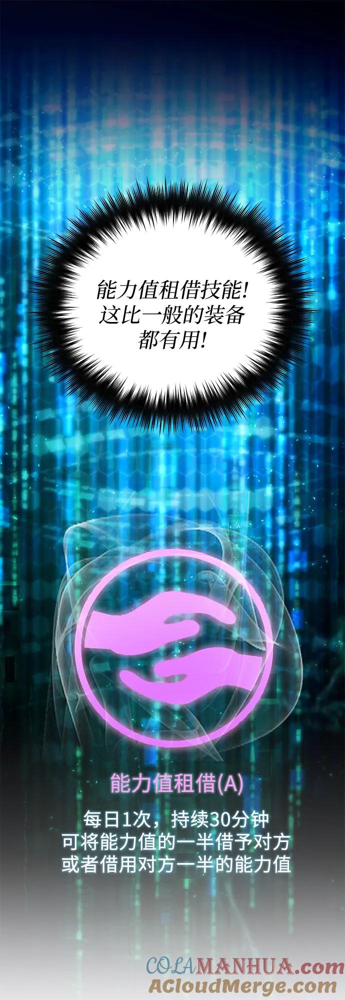 我培养的S级们 [第78话] 量身打造的骑乘兽(_) 第43页