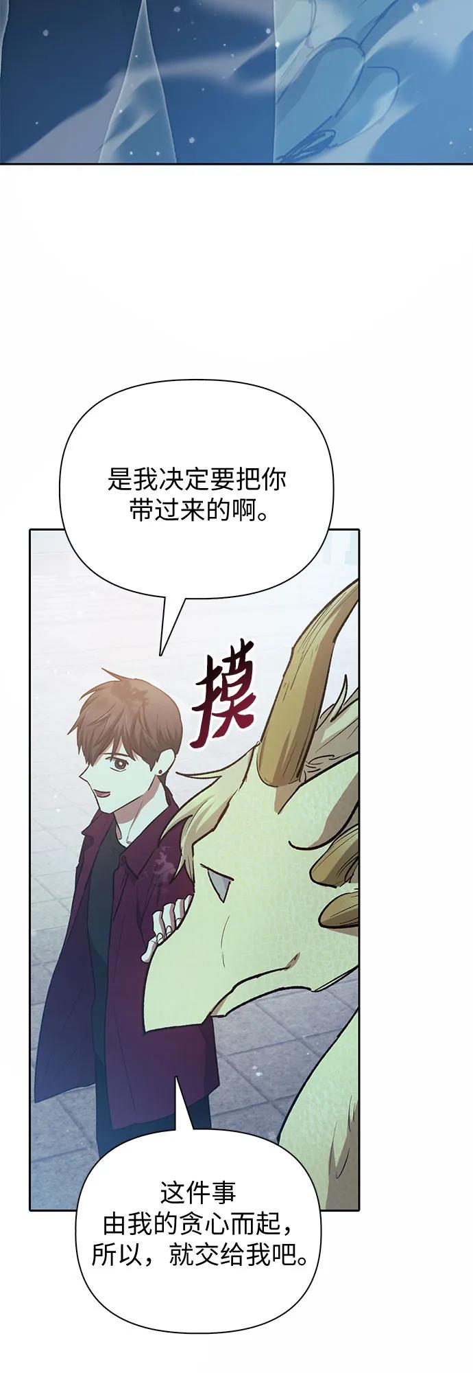 我培养的S级们 [第78话] 量身打造的骑乘兽(_) 第69页