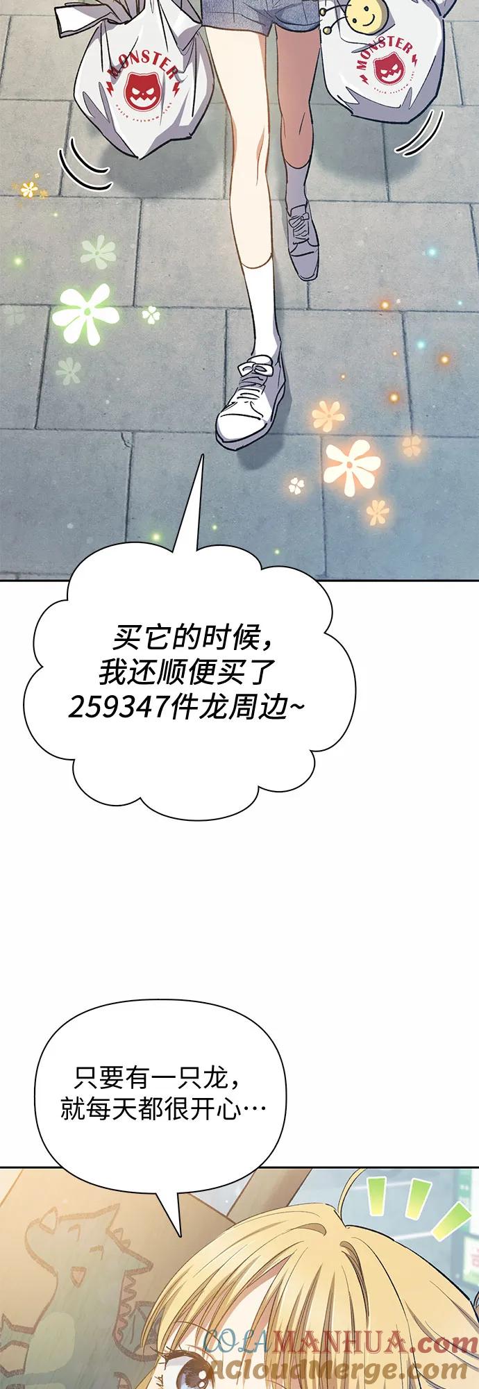 我培养的S级们 [第78话] 量身打造的骑乘兽(_) 第4页