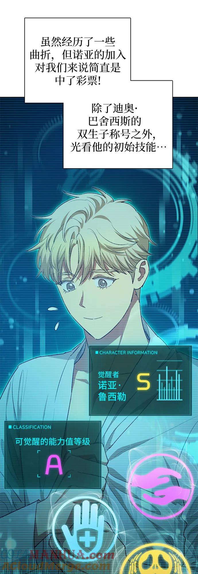 我培养的S级们 [第78话] 量身打造的骑乘兽(_) 第31页