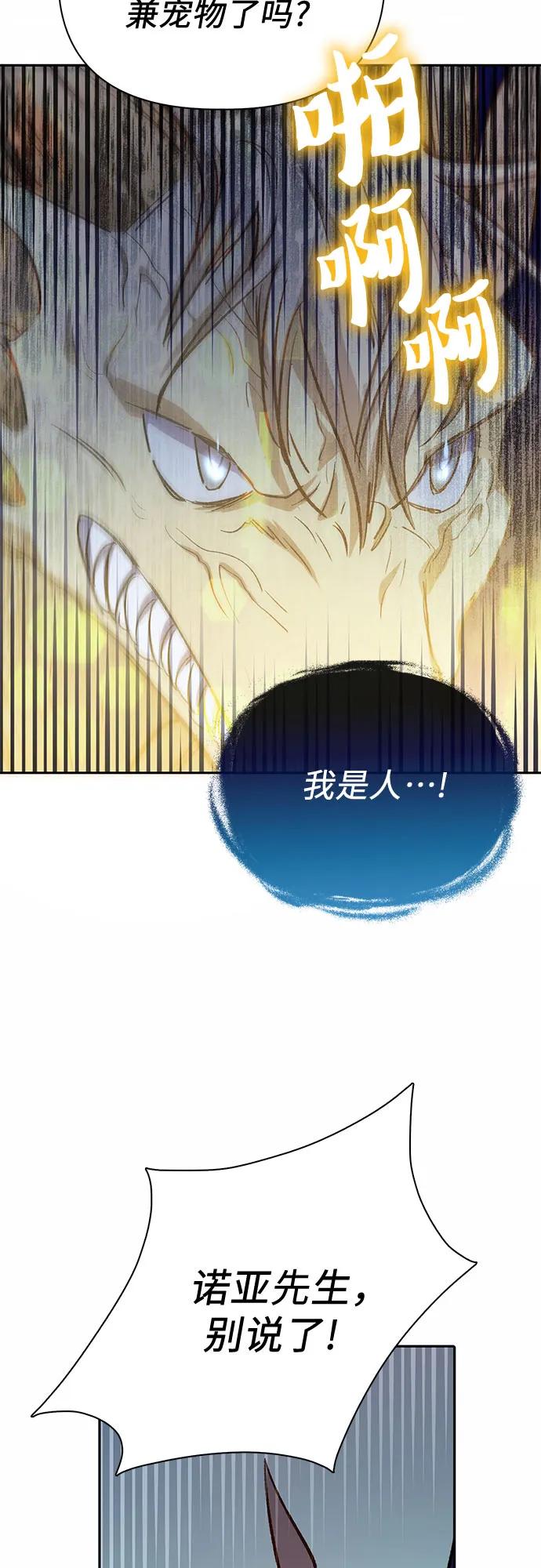 我培养的S级们 [第78话] 量身打造的骑乘兽(_) 第66页