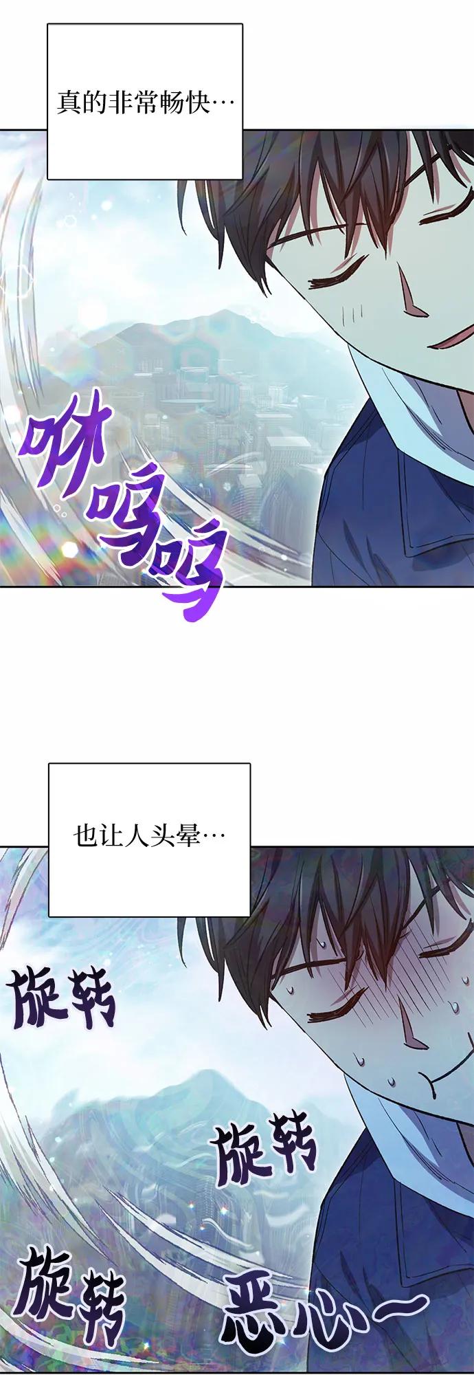 我培养的S级们 [第78话] 量身打造的骑乘兽(_) 第26页