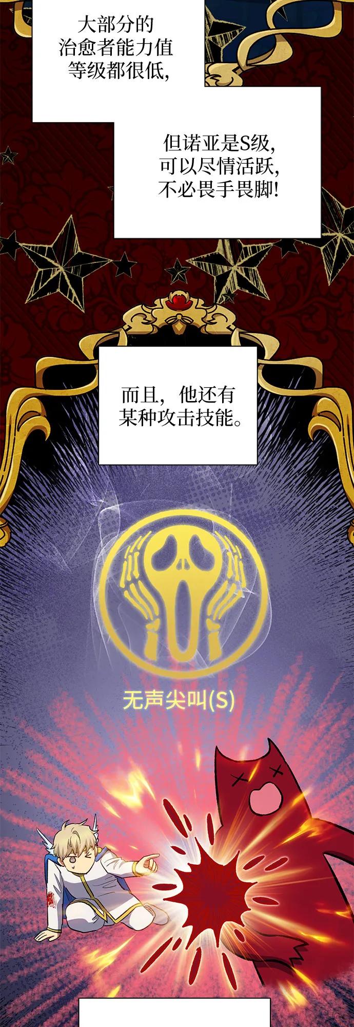 我培养的S级们 [第78话] 量身打造的骑乘兽(_) 第33页