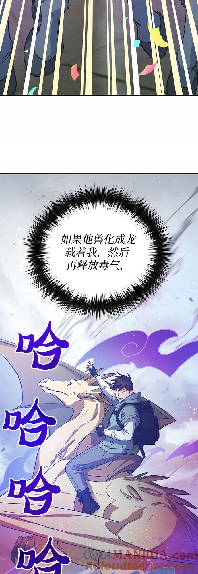 我培养的S级们 [第78话] 量身打造的骑乘兽(_) 第46页