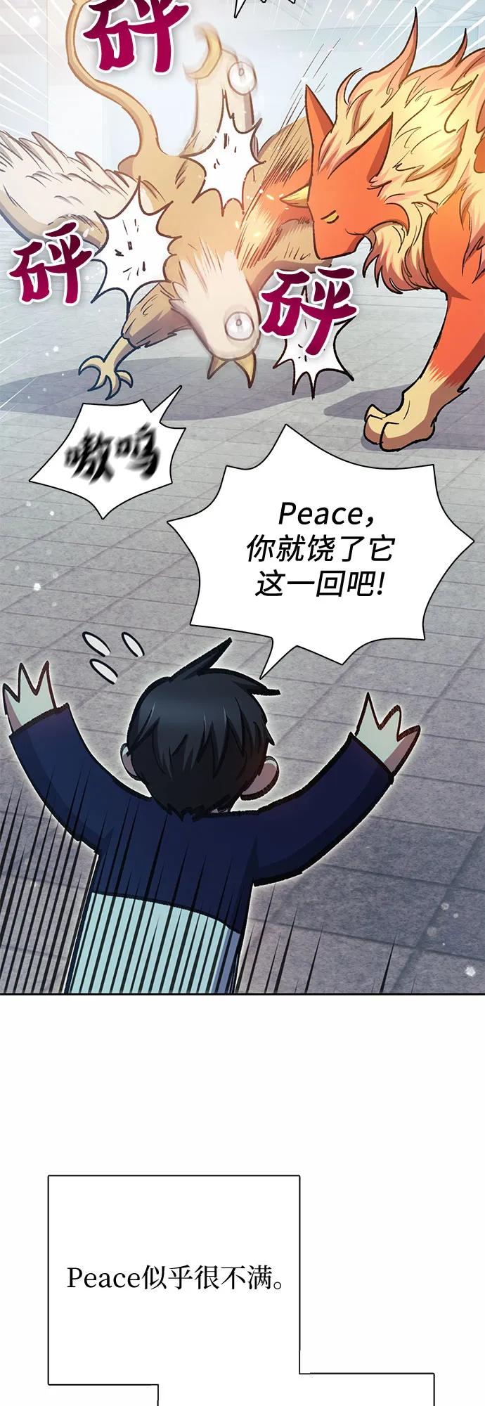 我培养的S级们 [第78话] 量身打造的骑乘兽(_) 第53页