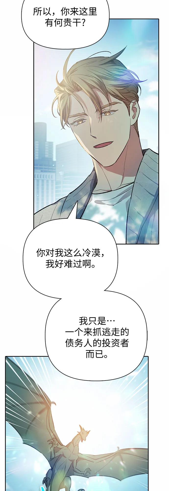 我培养的S级们 [第78话] 量身打造的骑乘兽(_) 第60页