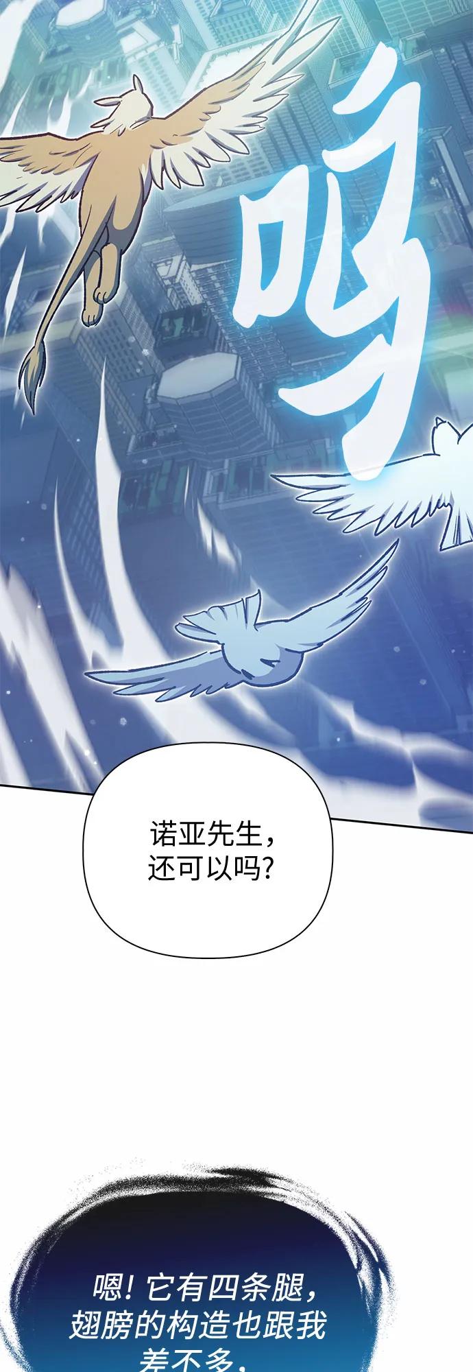 我培养的S级们 [第78话] 量身打造的骑乘兽(_) 第17页