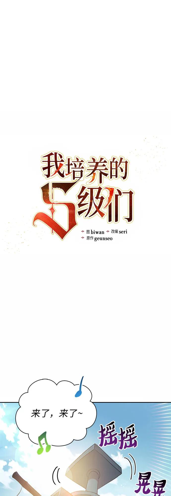 我培养的S级们 [第78话] 量身打造的骑乘兽(_) 第2页