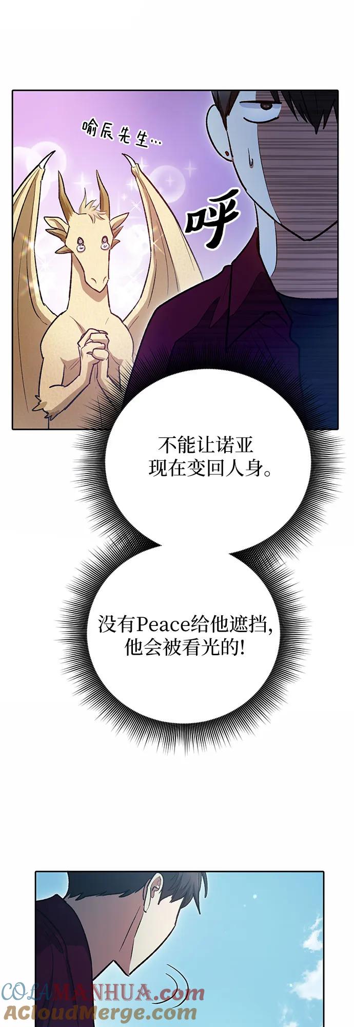我培养的S级们 [第78话] 量身打造的骑乘兽(_) 第70页