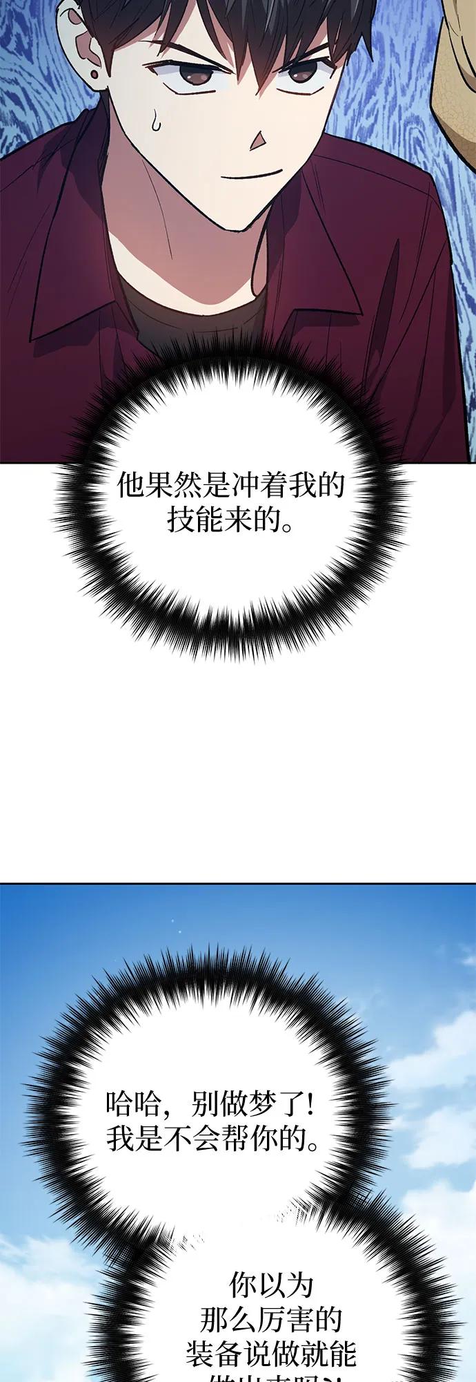 我培养的S级们 [第79话] 代价 第39页