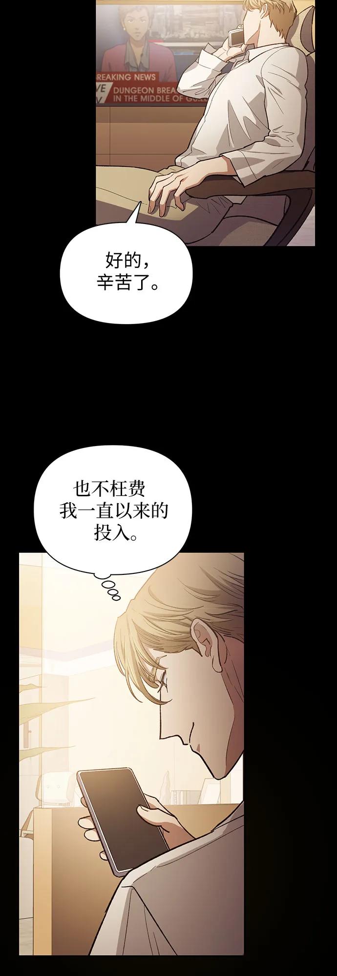 我培养的S级们 [第79话] 代价 第3页