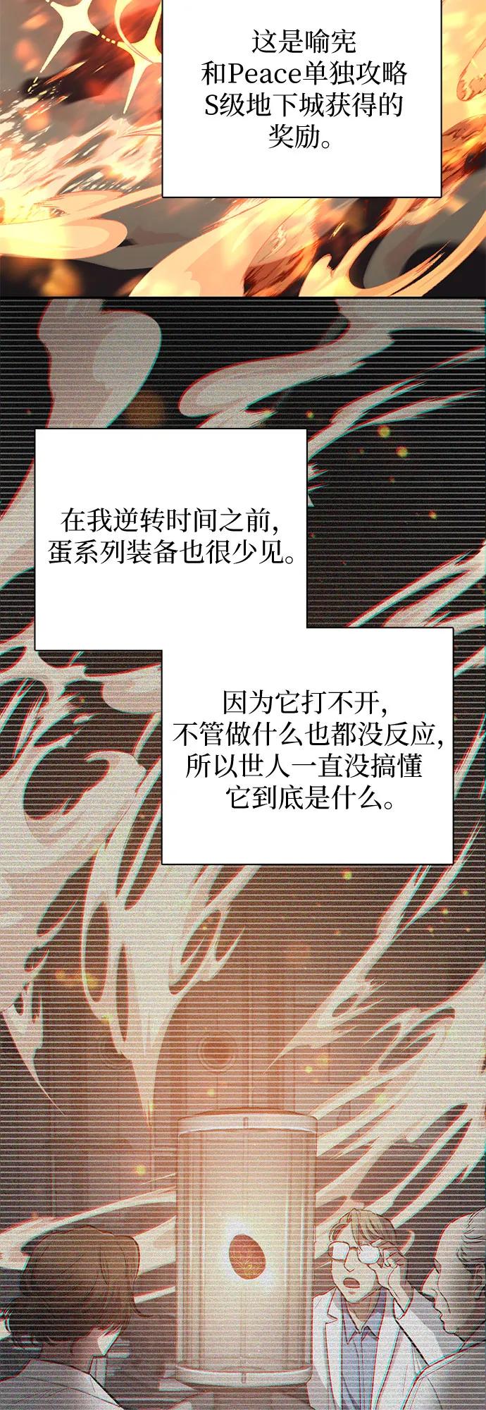 我培养的S级们 [第79话] 代价 第45页