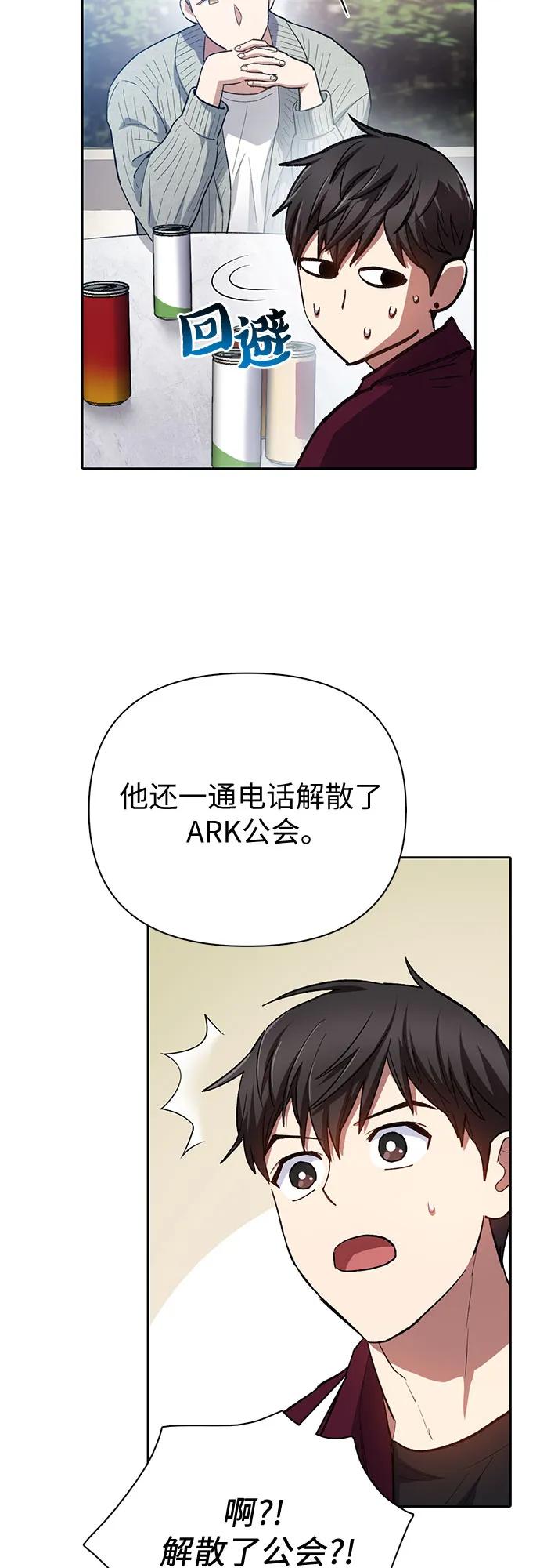 我培养的S级们 [第79话] 代价 第15页