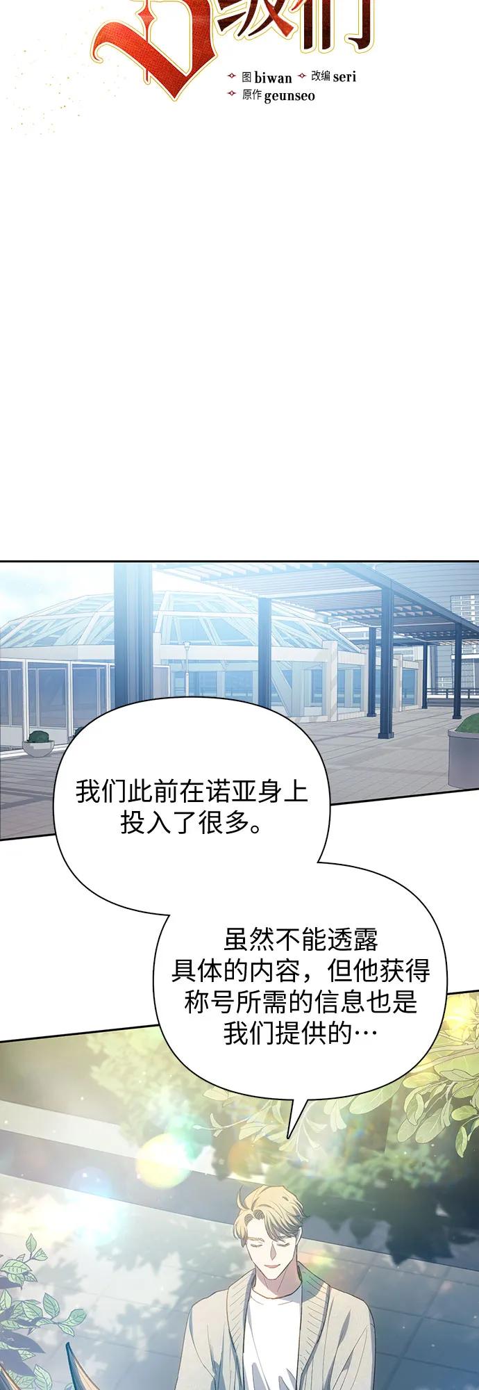 我培养的S级们 [第79话] 代价 第12页