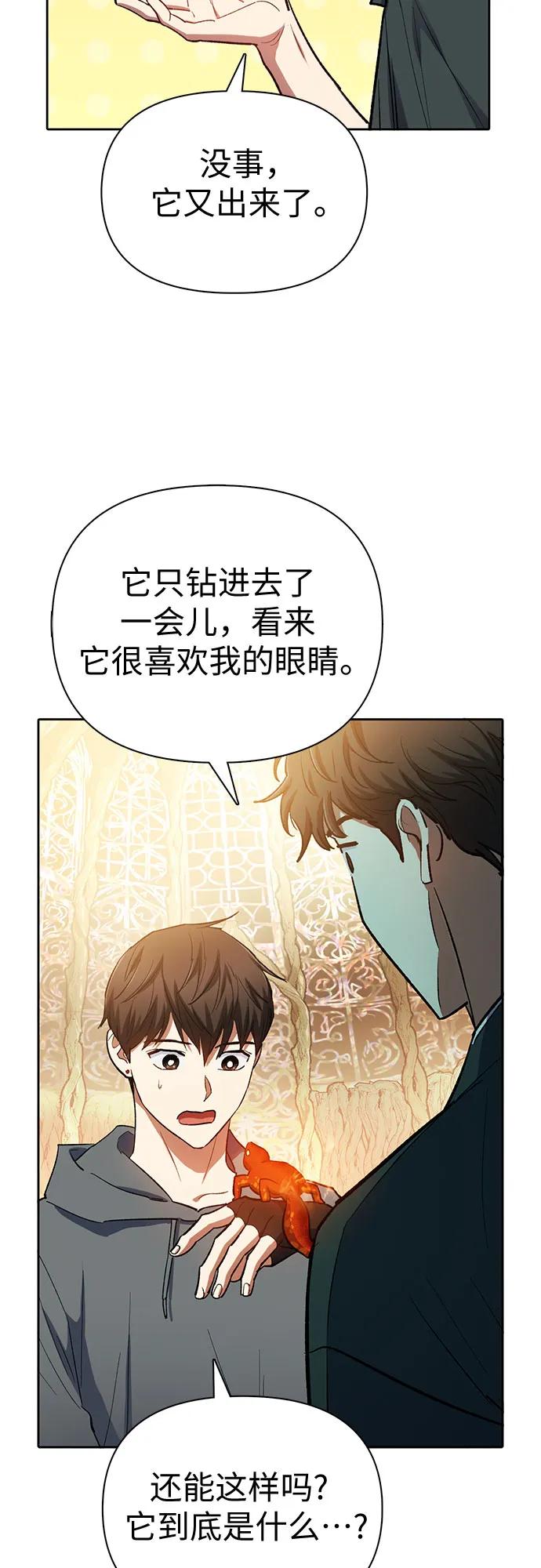 我培养的S级们 [第79话] 代价 第59页