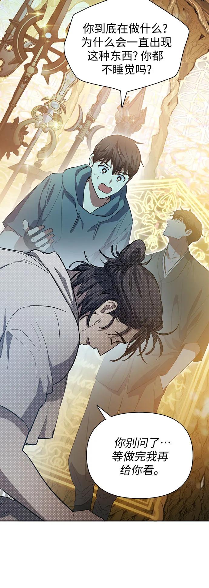 我培养的S级们 [第79话] 代价 第42页
