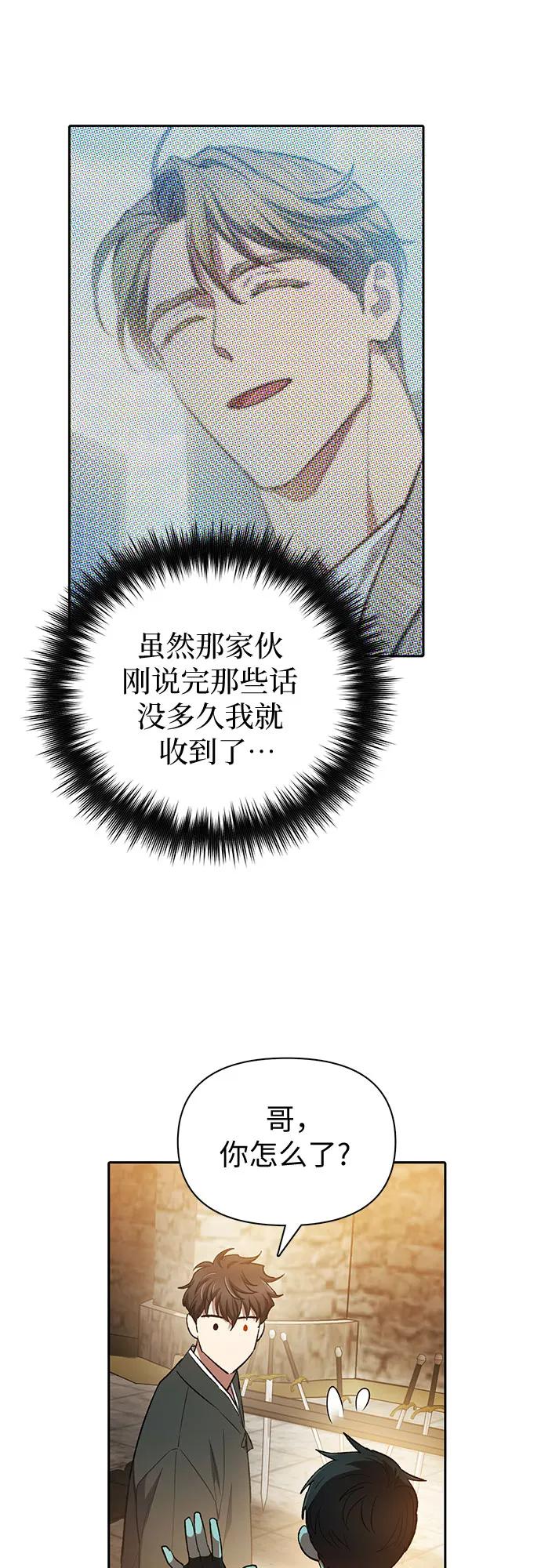 我培养的S级们 [第79话] 代价 第69页