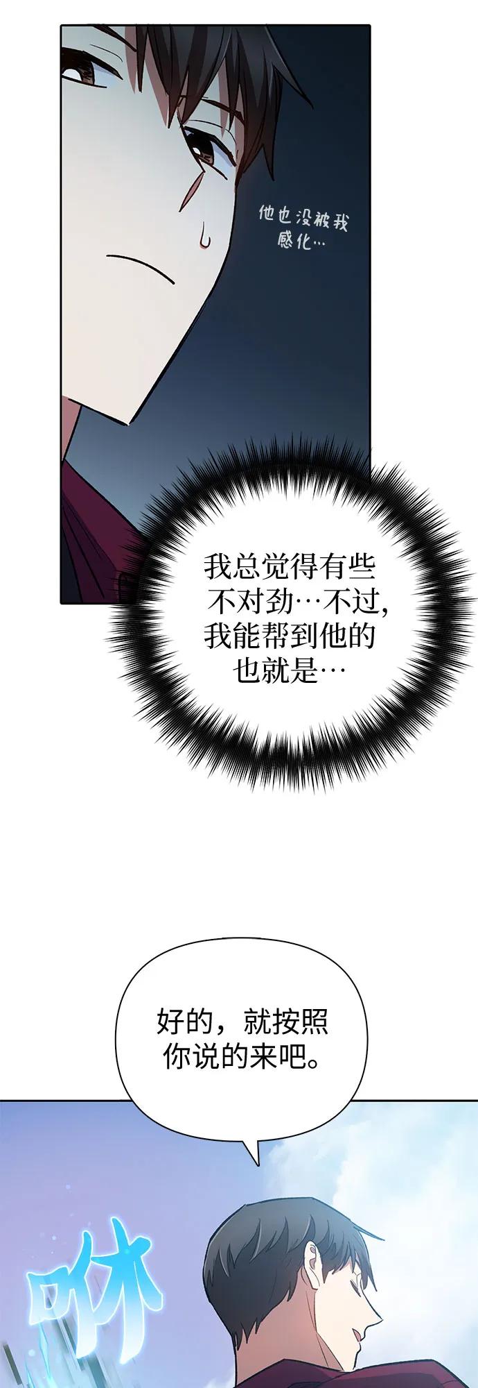 我培养的S级们 [第79话] 代价 第32页