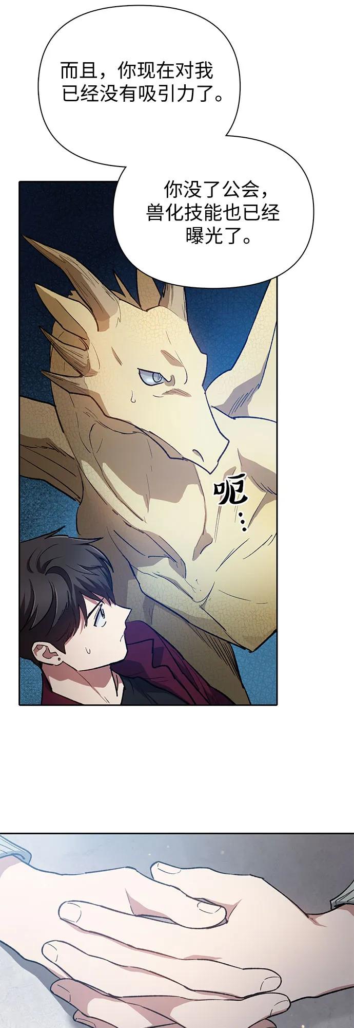 我培养的S级们 [第79话] 代价 第20页