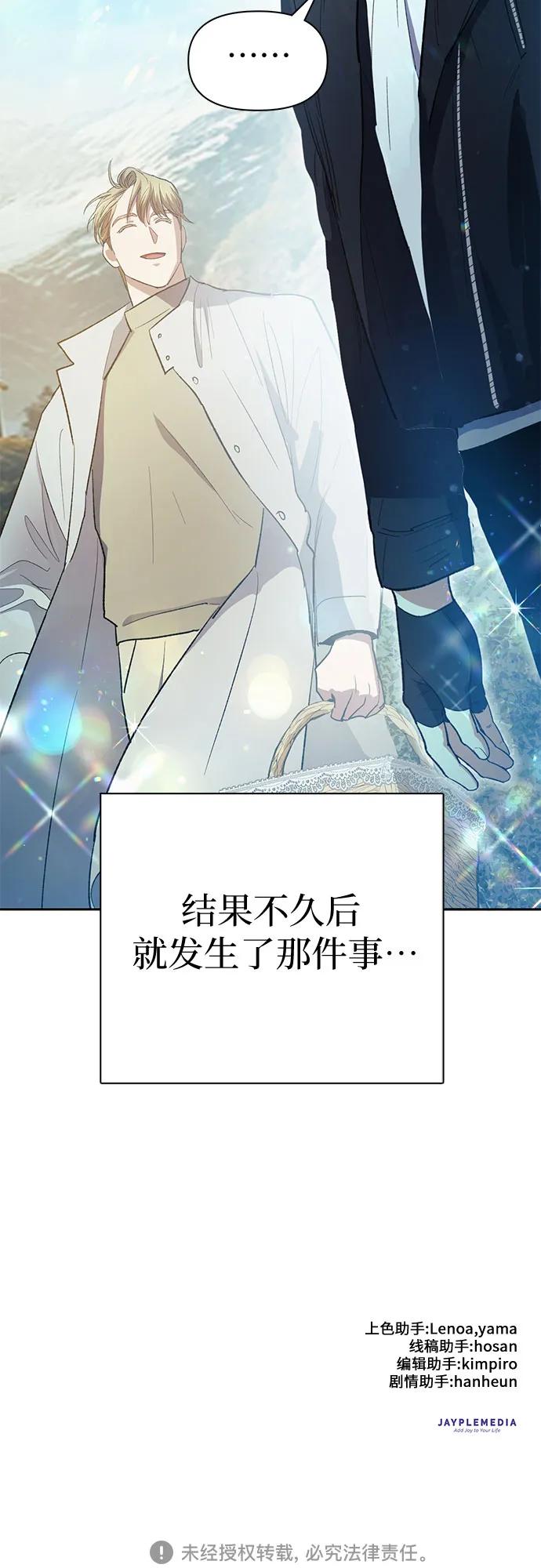 我培养的S级们 [第79话] 代价 第74页