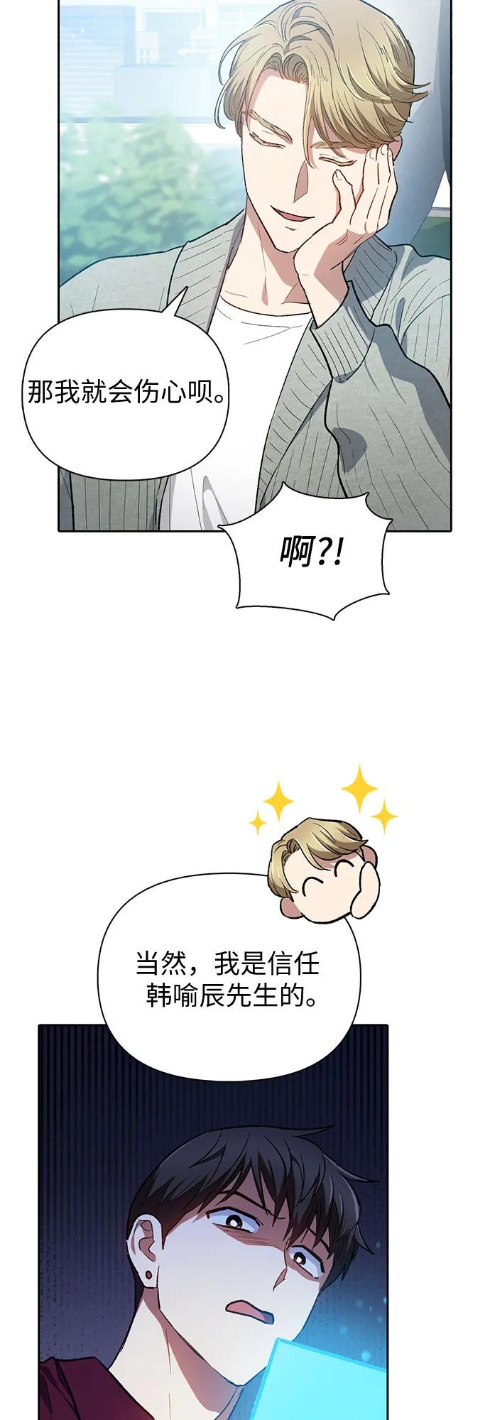 我培养的S级们 [第79话] 代价 第29页