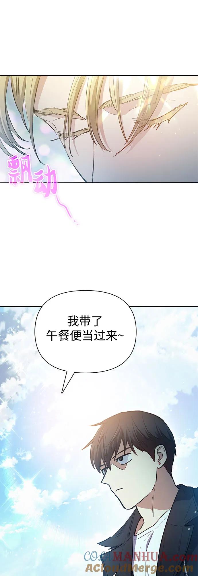 我培养的S级们 [第79话] 代价 第73页