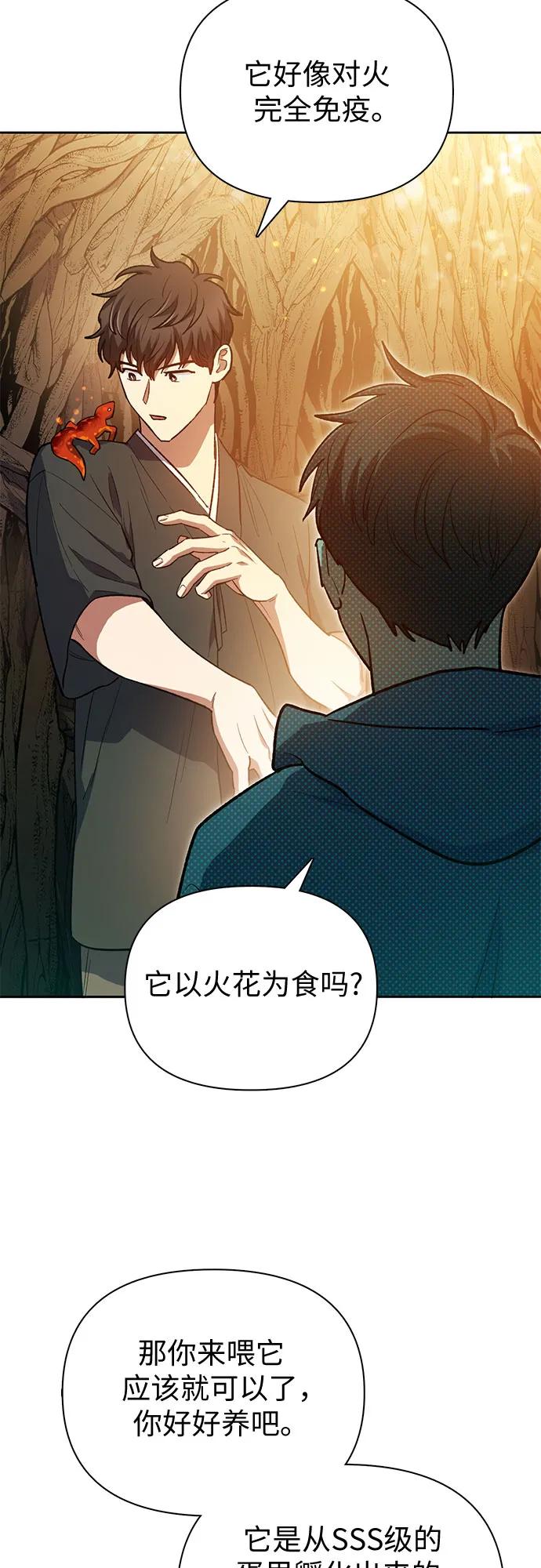 我培养的S级们 [第79话] 代价 第65页
