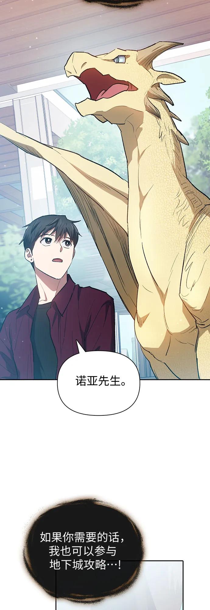 我培养的S级们 [第79话] 代价 第18页