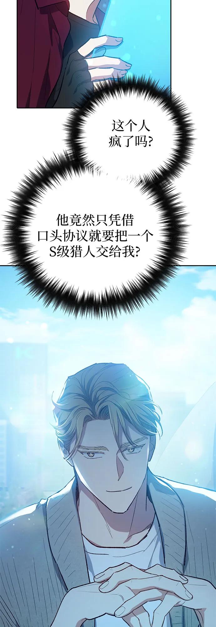 我培养的S级们 [第79话] 代价 第30页