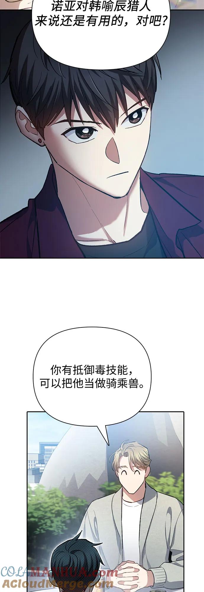 我培养的S级们 [第79话] 代价 第22页