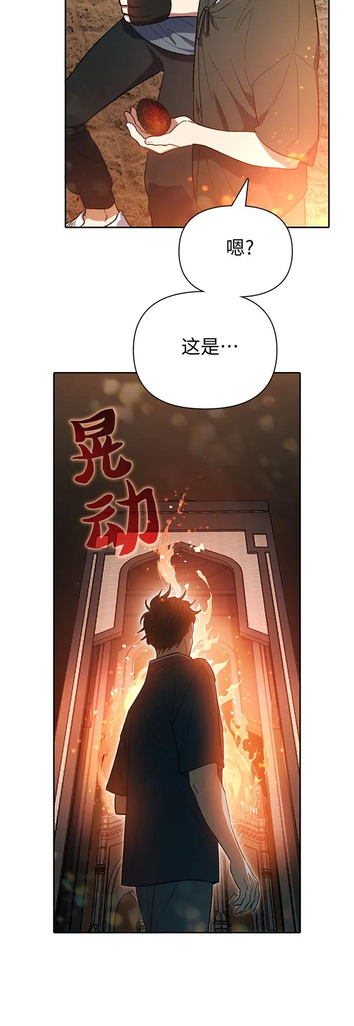 我培养的S级们 [第79话] 代价 第47页