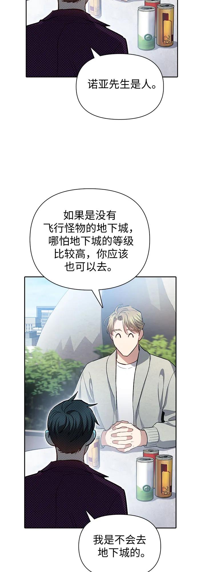 我培养的S级们 [第79话] 代价 第23页
