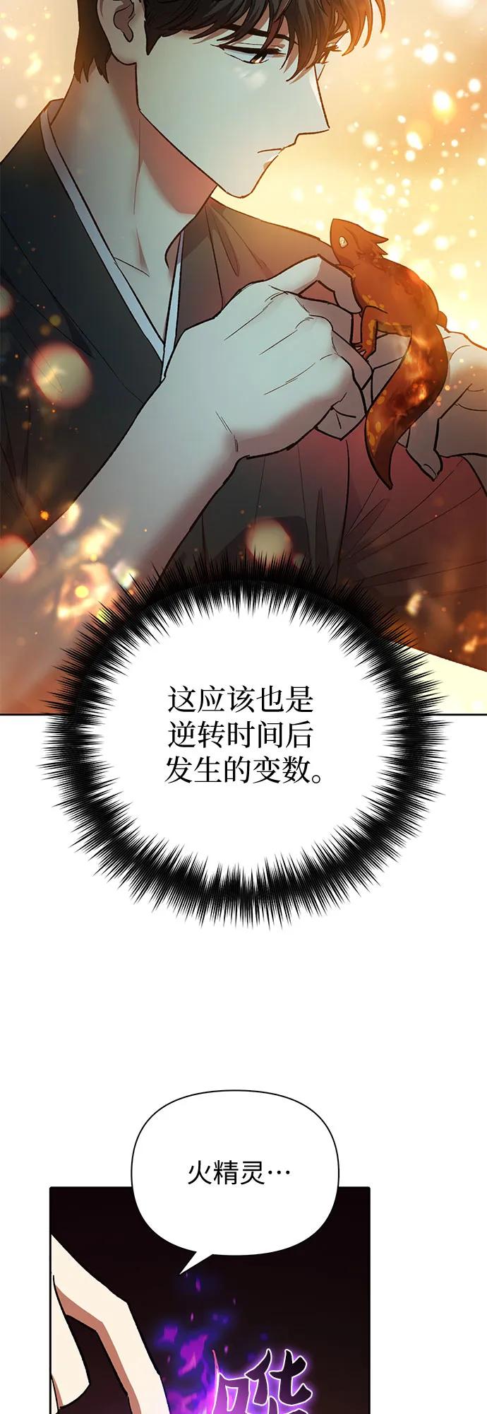 我培养的S级们 [第79话] 代价 第63页
