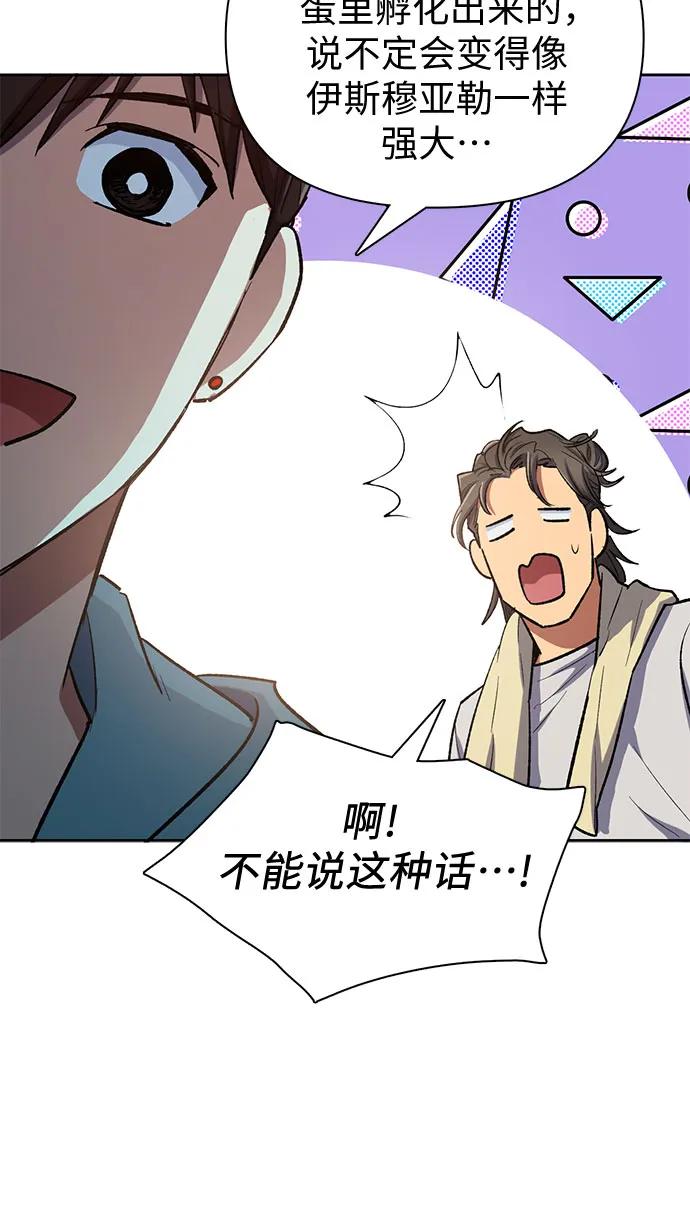我培养的S级们 [第79话] 代价 第66页