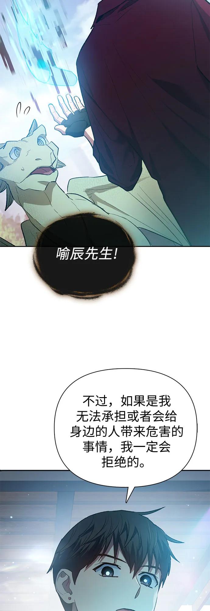我培养的S级们 [第79话] 代价 第33页