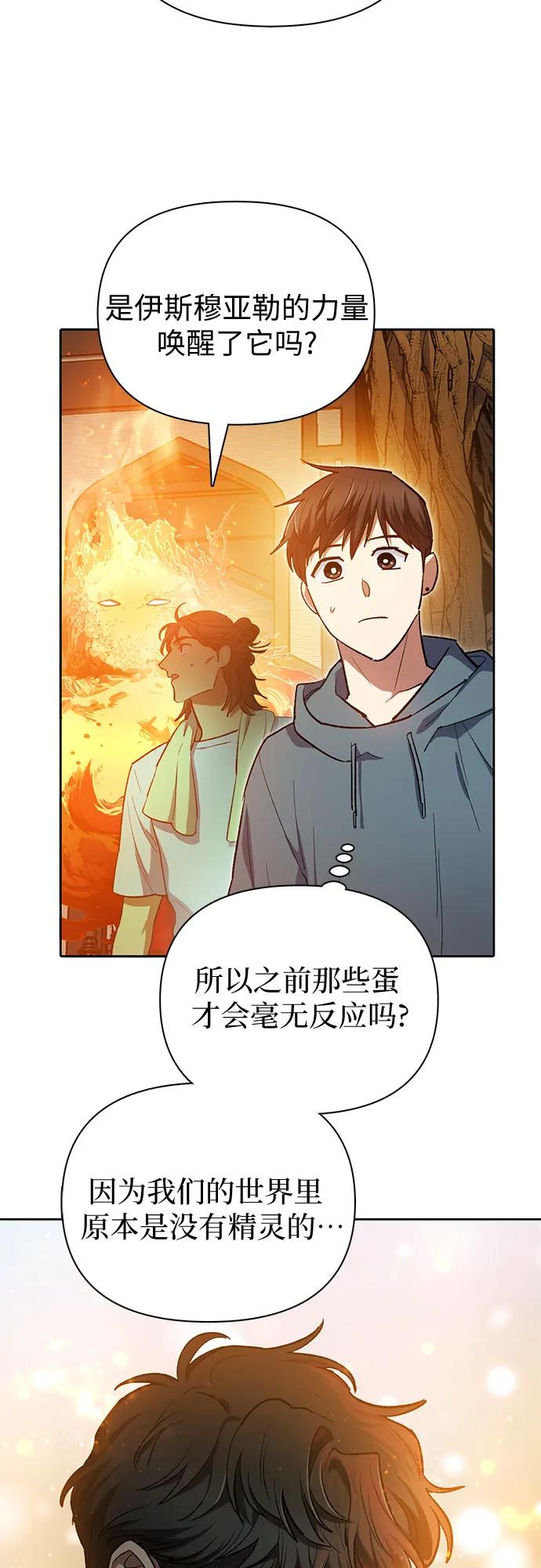 我培养的S级们 [第79话] 代价 第62页