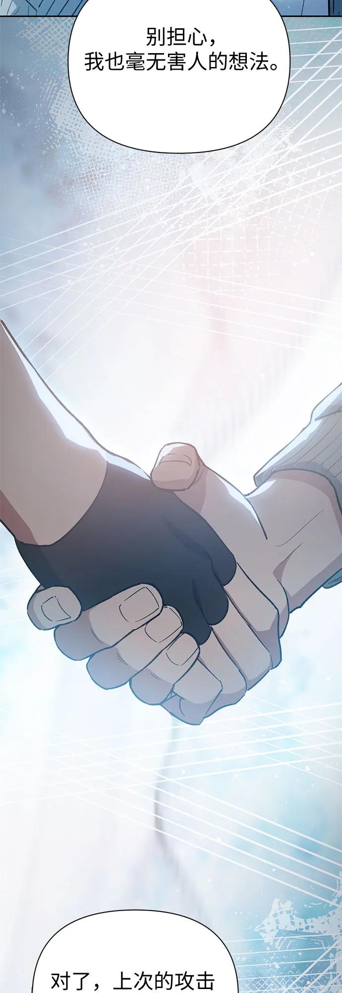 我培养的S级们 [第79话] 代价 第35页