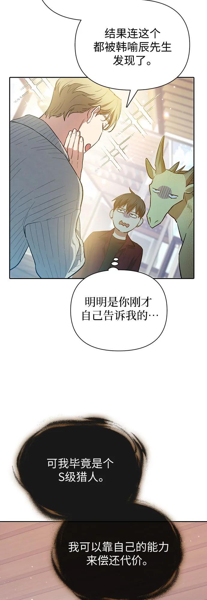 我培养的S级们 [第79话] 代价 第17页