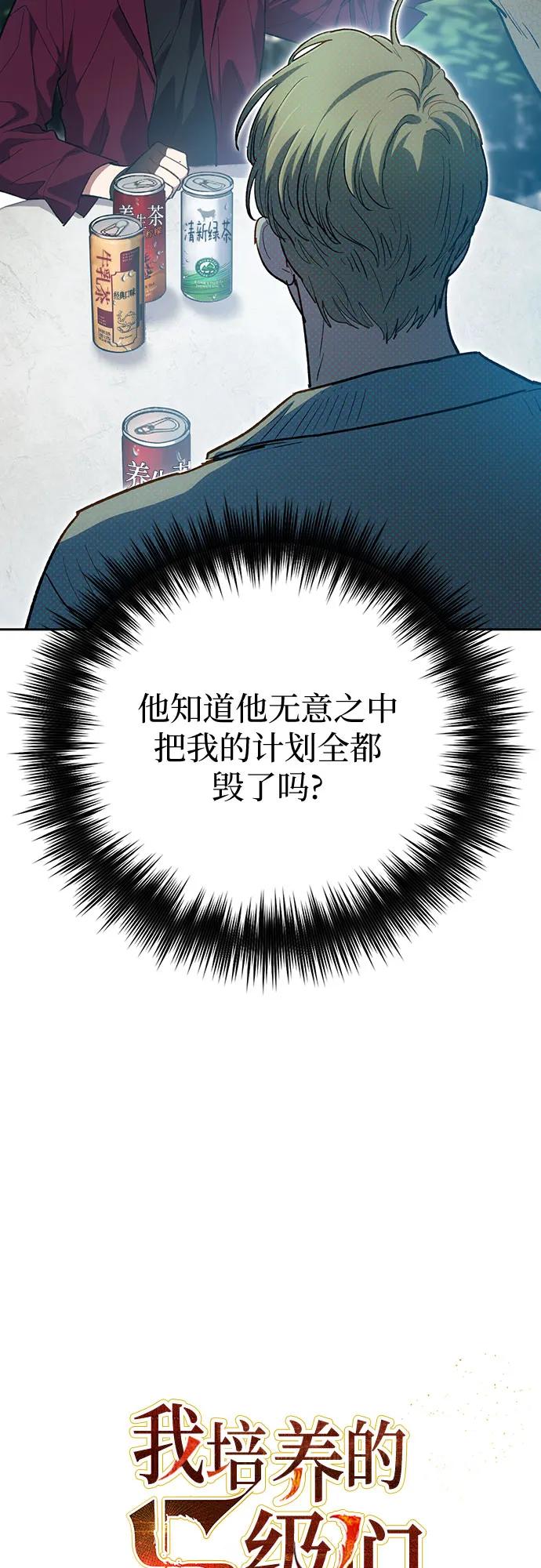 我培养的S级们 [第79话] 代价 第11页