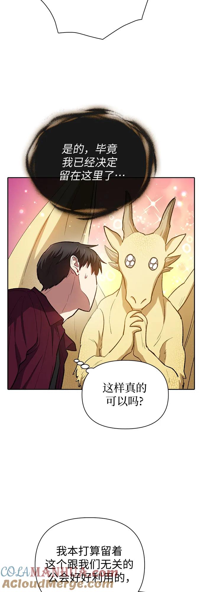 我培养的S级们 [第79话] 代价 第16页