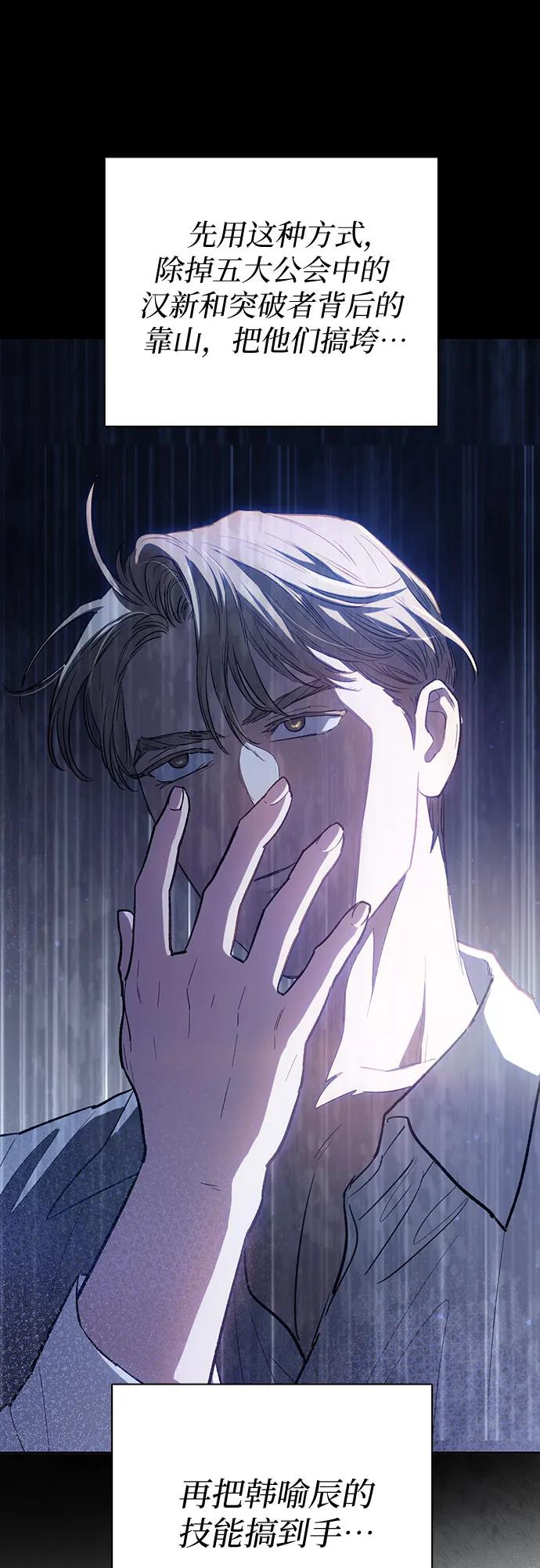 我培养的S级们 [第79话] 代价 第8页