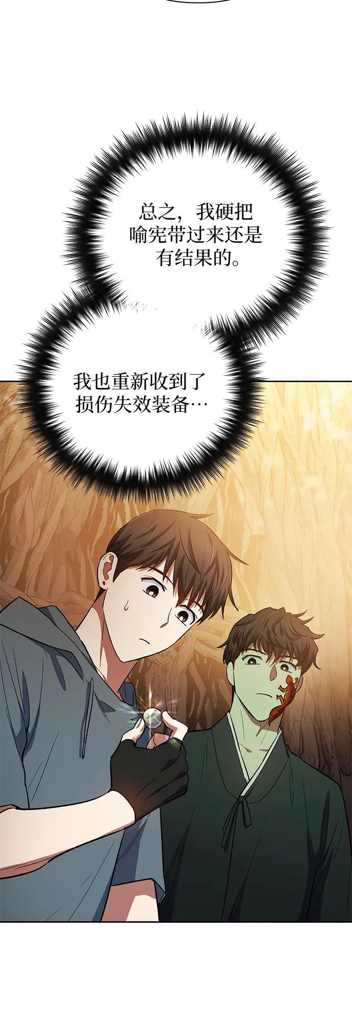 我培养的S级们 [第79话] 代价 第68页