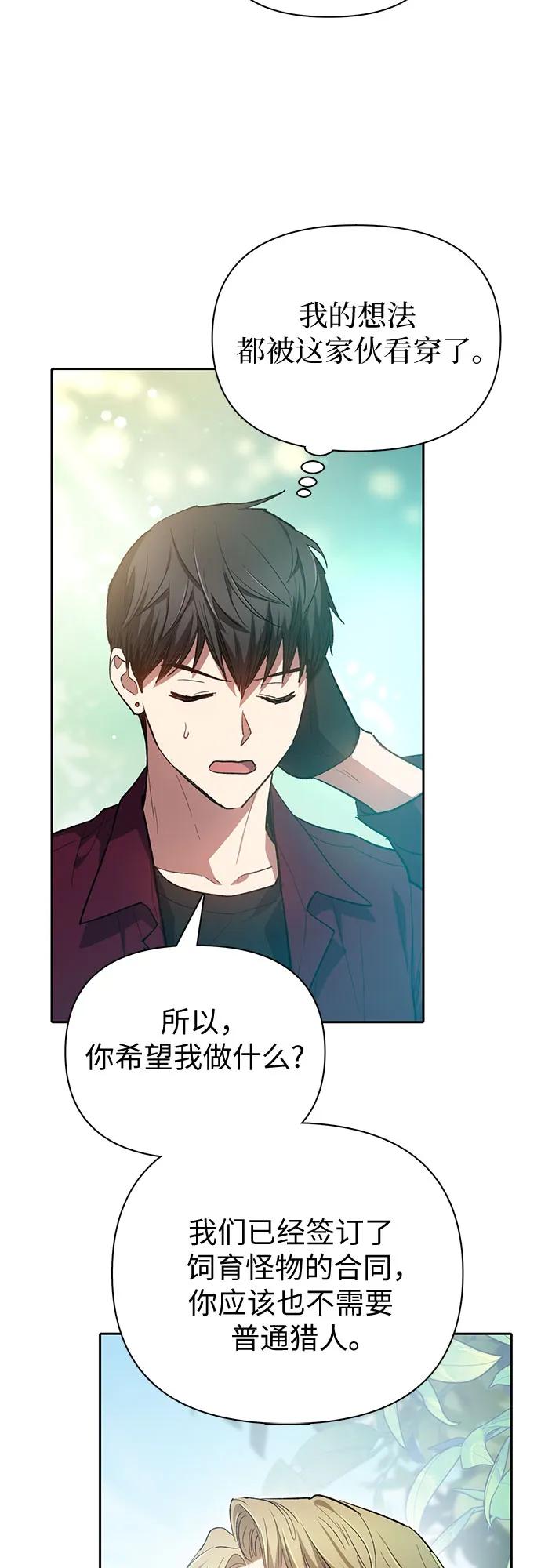 我培养的S级们 [第79话] 代价 第24页