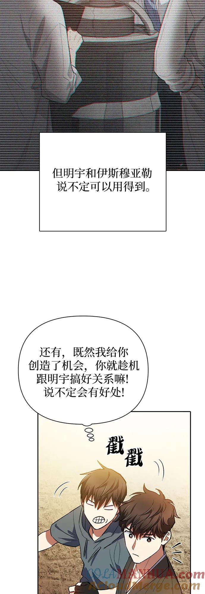 我培养的S级们 [第79话] 代价 第46页