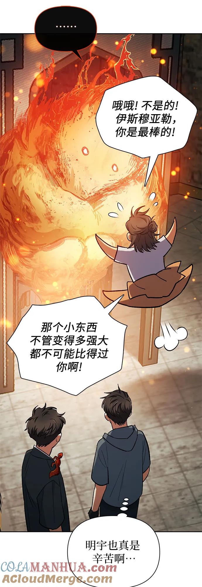 我培养的S级们 [第79话] 代价 第67页