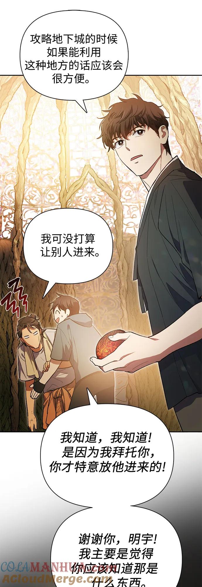 我培养的S级们 [第79话] 代价 第43页