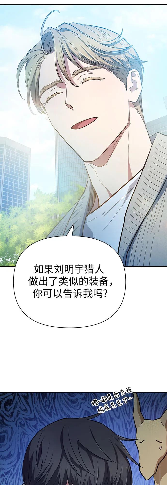 我培养的S级们 [第79话] 代价 第38页